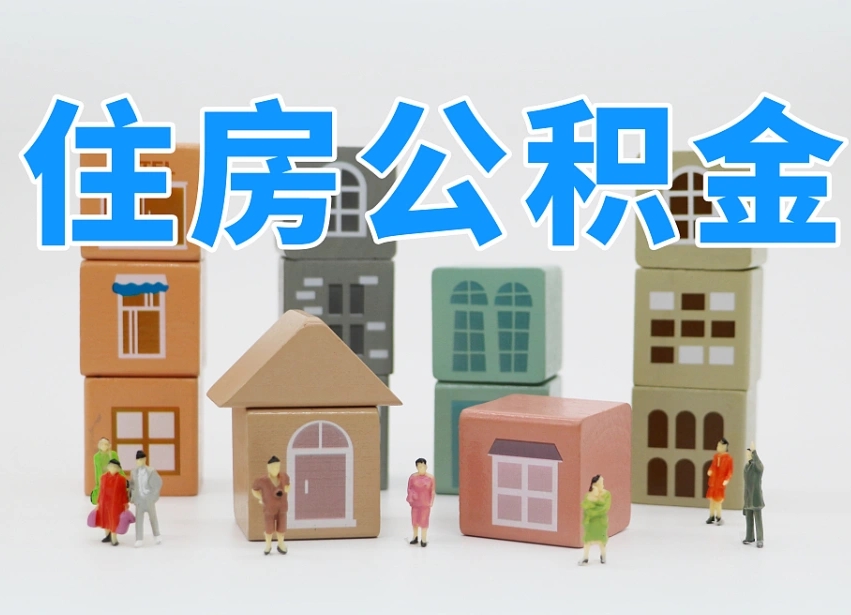 开平提取公积金离职声明怎么写（开平提公积金离职证明怎么开）